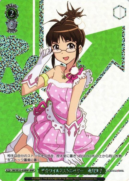 画像1: 【WS】ザ☆ワイルドストロベリー 秋月律子(箔押し)【BNP】IM/SE52-65 (1)