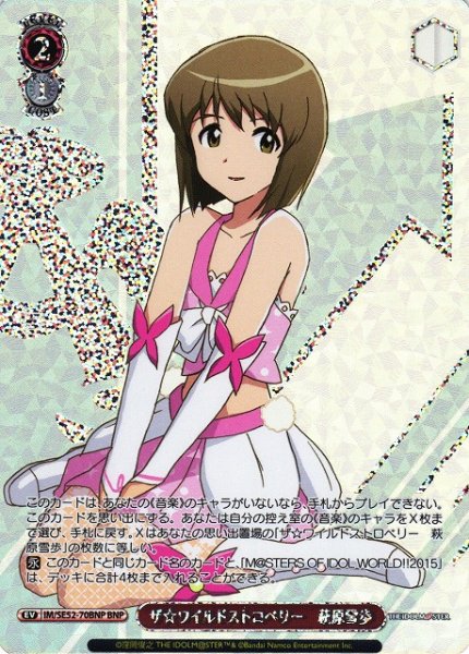 画像1: 【WS】ザ☆ワイルドストロベリー 萩原雪歩(箔押し)【BNP】IM/SE52-70 (1)