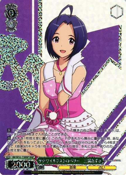 画像1: 【WS】ザ☆ワイルドストロベリー 三浦あずさ(箔押し)【BNP】IM/SE52-73 (1)