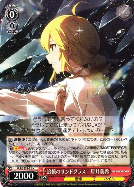 画像1: 【WS】追憶のサンドグラス 星井美希【N】IAS/SE52-32 (1)