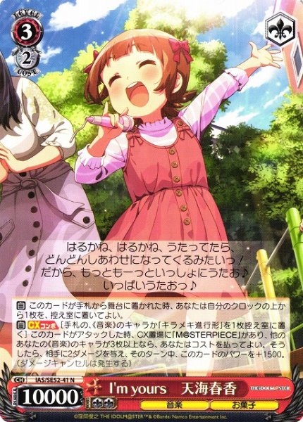 画像1: 【WS】I'm yours 天海春香【N】IAS/SE52-41 (1)
