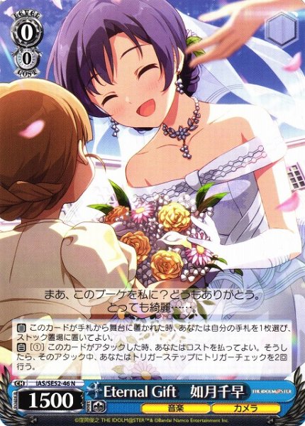 画像1: 【WS】Eternal Gift 如月千早【N】IAS/SE52-46 (1)