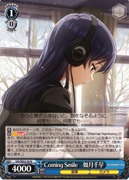 画像1: 【WS】Coming Smile 如月千早【N】IAS/SE52-50 (1)