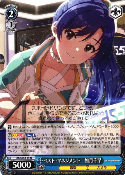 画像1: 【WS】ベスト・マネジメント 如月千早【N】IAS/SE52-55 (1)