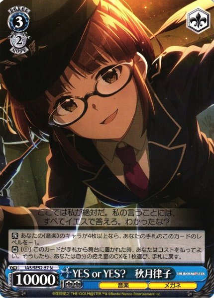 画像1: 【WS】YES or YES? 秋月律子【N】IAS/SE52-57 (1)