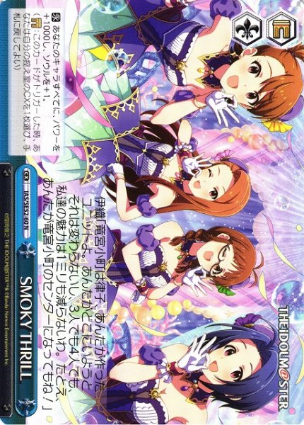 画像1: 【WS】SMOKY THRILL【N】IAS/SE52-60 (1)