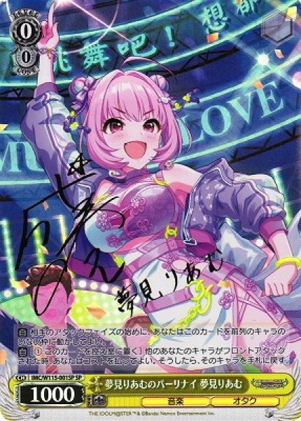 画像1: 【WS】夢見りあむのパーリナイ 夢見りあむ(サイン)【SP】IMC/W115-001 (1)