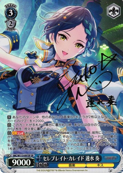 画像1: 【WS】セレブレイト・カレイド 速水 奏(サイン)【SP】IMC/W115-097 (1)