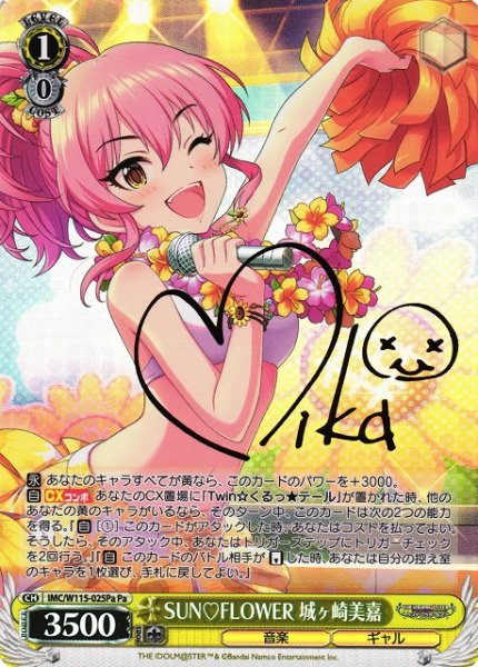 画像1: 【WS】SUN FLOWER 城ヶ崎美嘉(サイン)【Pa】IMC/W115-025 (1)