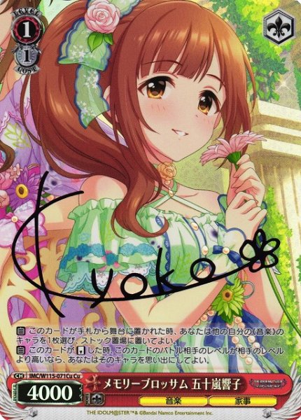 画像1: 【WS】メモリーブロッサム 五十嵐響子(サイン)【Cu】IMC/W115-071 (1)