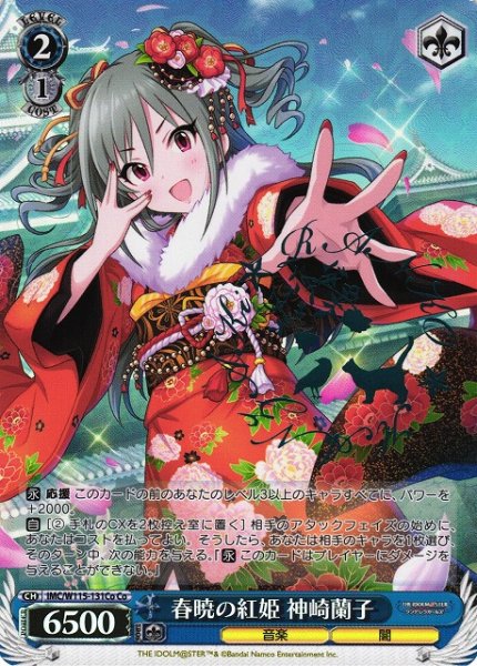 画像1: 【WS】春暁の紅姫 神崎蘭子(サイン)【Co】IMC/W115-131 (1)