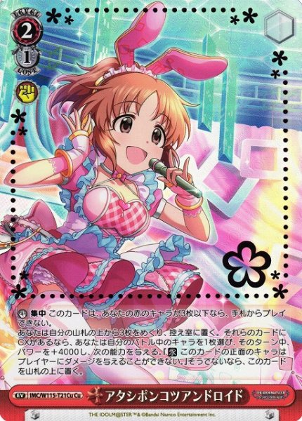 画像1: 【WS】アタシポンコツアンドロイド(箔押し)【Cu】IMC/W115-T21 (1)