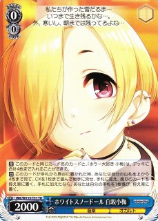 アイドルマスターシンデレラガールズ ホラー大好き 小梅 4枚 R ホラー大好き 小梅 販売 | アイドルマスター シンデレラガールズ 2nd