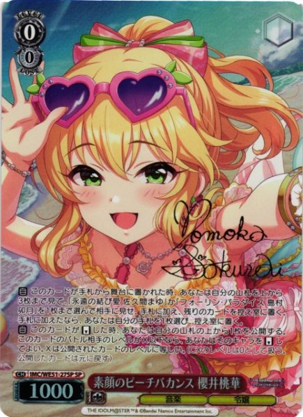 画像1: 【WS】素顔のピーチバカンス 櫻井桃華(サイン)【SP】IMC/WE51-27SP (1)