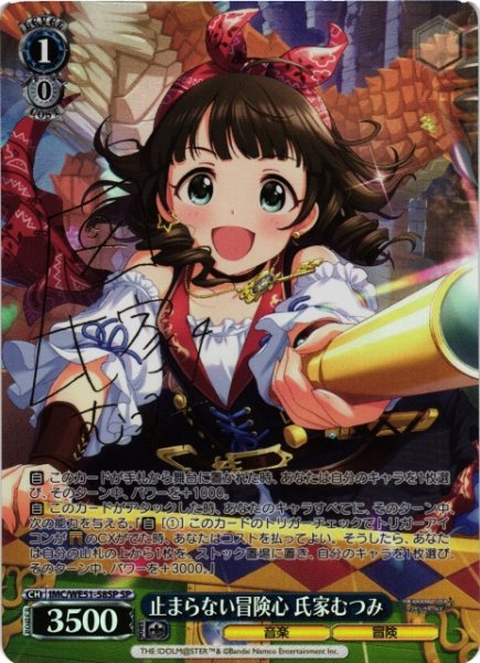画像1: 【WS】止まらない冒険心 氏家むつみ(サイン)【SP】IMC/WE51-58SP (1)