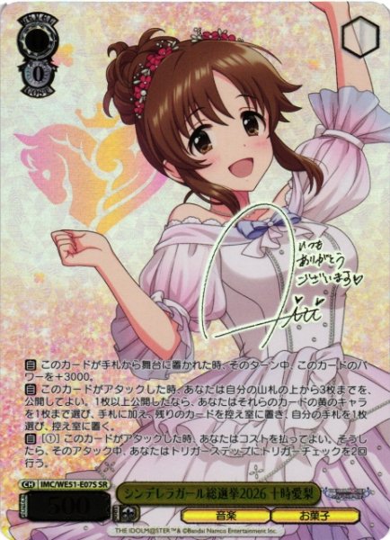 画像1: 【WS】シンデレラガール総選挙2026 十時愛梨(箔押し)【SR】IMC/WE51-E07S (1)