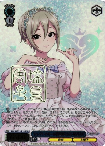 画像1: 【WS】シンデレラガール総選挙2026 塩見周子(箔押し)【SR】IMC/WE51-E10S (1)