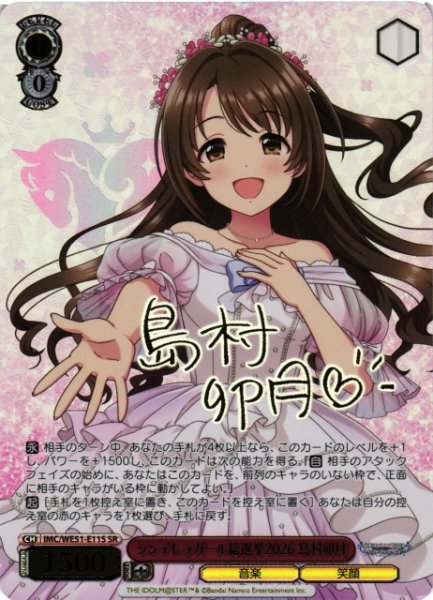画像1: 【WS】シンデレラガール総選挙2026 島村卯月(箔押し)【SR】IMC/WE51-E11S (1)