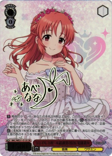 画像1: 【WS】シンデレラガール総選挙2026 安部菜々(箔押し)【SR】IMC/WE51-E13S (1)