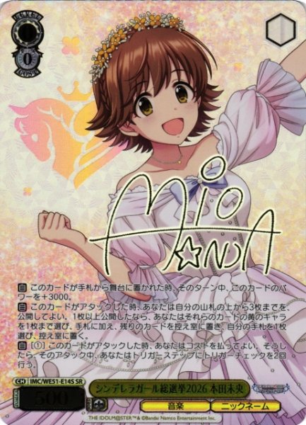 画像1: 【WS】シンデレラガール総選挙2026 本田未央(箔押し)【SR】IMC/WE51-E14S (1)