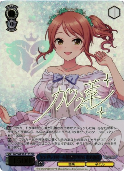 画像1: 【WS】シンデレラガール総選挙2026 北条加蓮(箔押し)【SR】IMC/WE51-E15S (1)