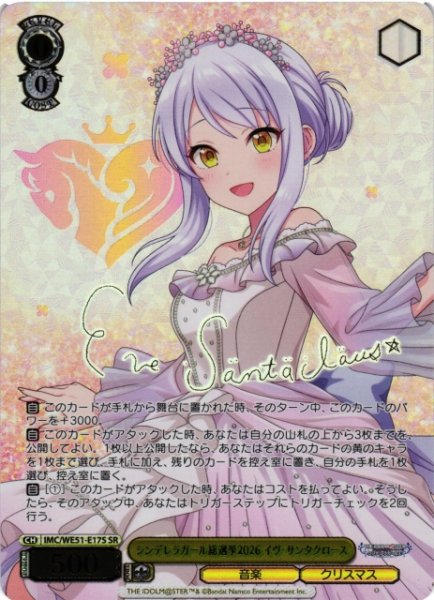 画像1: 【WS】シンデレラガール総選挙2026 イヴ・サンタクロース(箔押し)【SR】IMC/WE51-E17S (1)