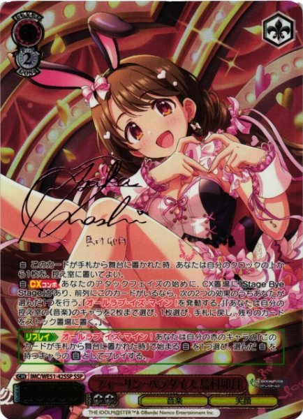 画像1: 【WS】フォーリン・パラダイス 島村卯月(サイン+箔押し)【SSP】IMC/WE51-42SSP (1)