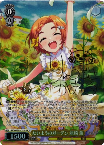 画像1: 【WS】たいようのガーデン 龍崎 薫(サイン)【SP】IMC/WE51-07SP (1)