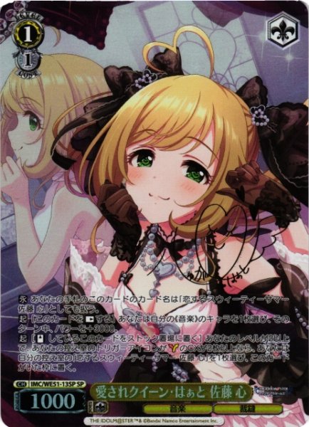 画像1: 【WS】愛されクイーン・はぁと 佐藤 心(サイン)【SP】IMC/WE51-13SP (1)