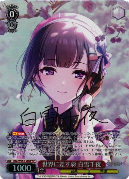 画像1: 【WS】世界に差す彩 白雪千夜(サイン)【SP】IMC/WE51-28SP (1)
