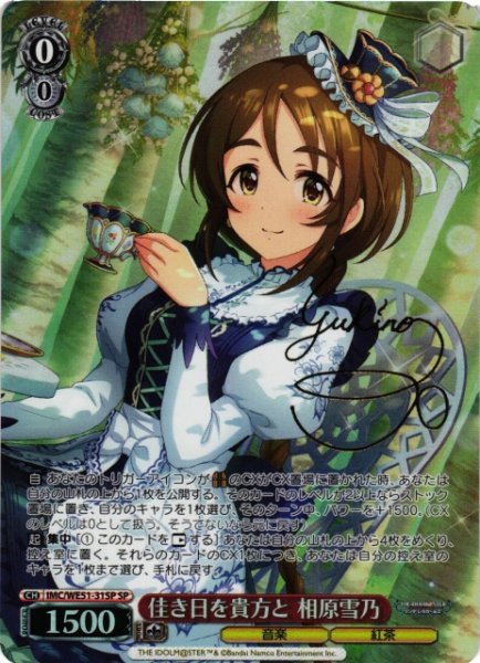 画像1: 【WS】佳き日を貴方と 相原雪乃(サイン)【SP】IMC/WE51-31SP (1)