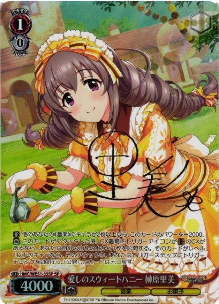 画像1: 【WS】愛しのスウィートハニー 榊原里美(サイン)【SP】IMC/WE51-35SP (1)