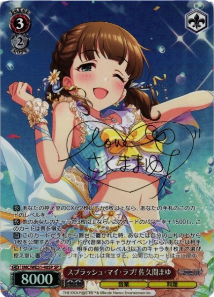 画像1: 【WS】スプラッシュ・マイ・ラブ! 佐久間まゆ(サイン)【SP】IMC/WE51-40SP (1)