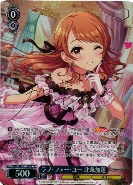 画像1: 【WS】ラブ・フォー・ユー 北条加蓮(サイン)【SP】IMC/WE51-50SP (1)