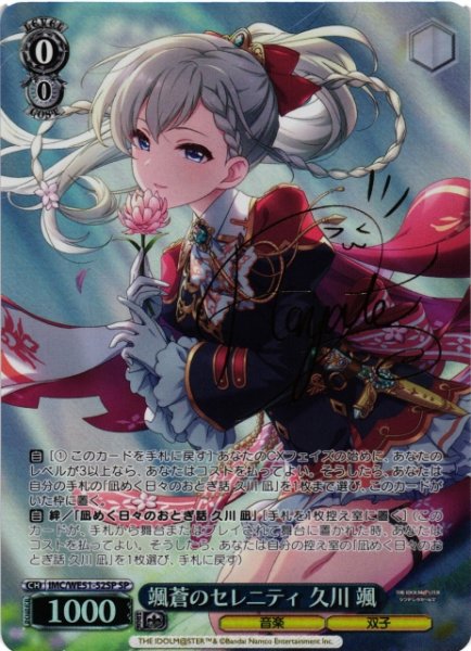 画像1: 【WS】颯蒼のセレニティ 久川 颯(サイン)【SP】IMC/WE51-52SP (1)