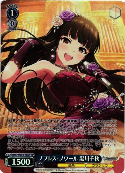 画像1: 【WS】ノブレス・ノワール 黒川千秋(サイン)【SP】IMC/WE51-56SP (1)