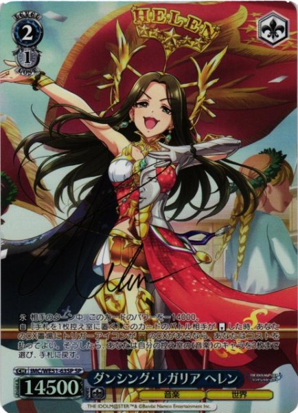 画像1: 【WS】ダンシング・レガリア ヘレン(サイン)【SP】IMC/WE51-63SP (1)