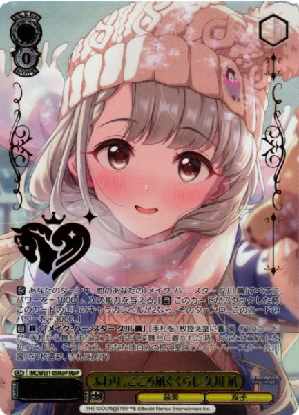 画像1: 【WS】ふわり、こころ凪ぐくらし 久川 凪(箔押し)【M@P】IMC/WE51-05M@P (1)