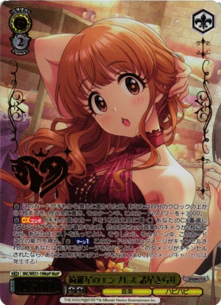 画像1: 【WS】綺羅星のエンプレス 諸星きらり(箔押し)【M@P】IMC/WE51-19M@P (1)