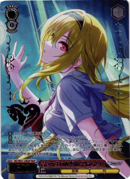 画像1: 【WS】青き女王の夜想曲 黒埼ちとせ(箔押し)【M@P】IMC/WE51-25M@P (1)