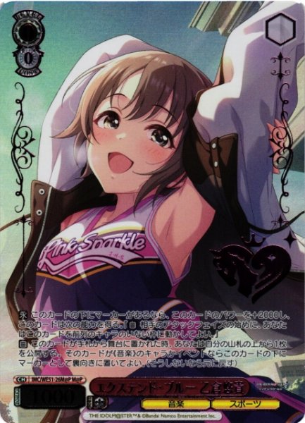 画像1: 【WS】エクステンド・ブルー 乙倉悠貴(箔押し)【M@P】IMC/WE51-26M@P (1)