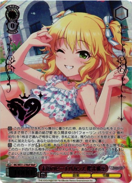 画像1: 【WS】素顔のピーチバカンス 櫻井桃華(箔押し)【M@P】IMC/WE51-27M@P (1)