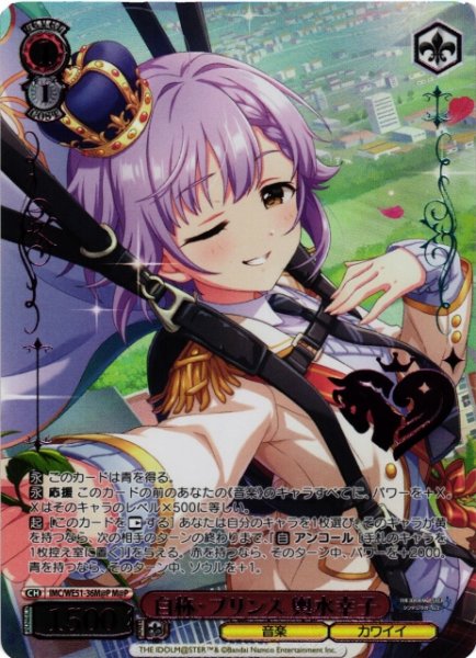画像1: 【WS】自称・プリンス 輿水幸子(箔押し)【M@P】IMC/WE51-36M@P (1)