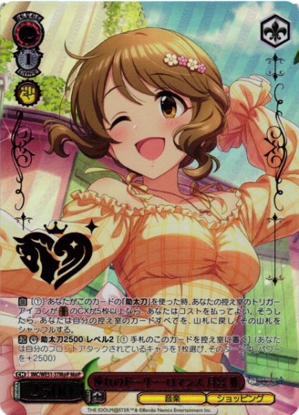画像1: 【WS】憧れのドーリー・ロマンス 月宮 雅(箔押し)【M@P】IMC/WE51-37M@P (1)