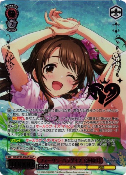 画像1: 【WS】フォーリン・パラダイス 島村卯月(箔押し)【M@P】IMC/WE51-42M@P (1)