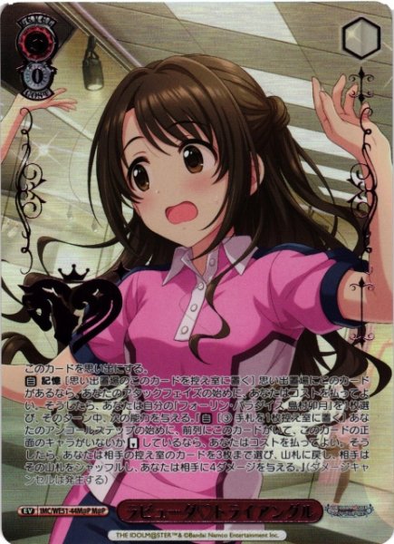 画像1: 【WS】ラビューダ トライアングル(箔押し)【M@P】IMC/WE51-44M@P (1)