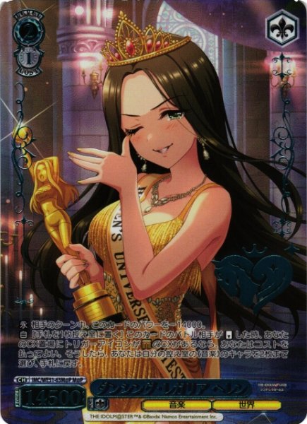 画像1: 【WS】ダンシング・レガリア ヘレン(箔押し)【M@P】IMC/WE51-63M@P (1)