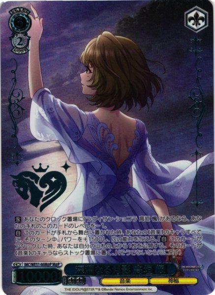 画像1: 【WS】深淵なる月影 高垣 楓(箔押し)【M@P】IMC/WE51-66M@P (1)