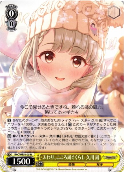 画像1: 【WS】ふわり、こころ凪ぐくらし 久川 凪【N】IMC/WE51-05 (1)