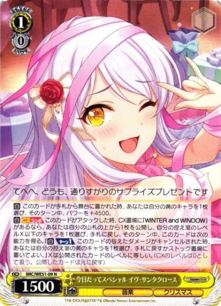 画像1: 【WS】今日だってスペシャル イヴ・サンタクロース【N】IMC/WE51-09 (1)